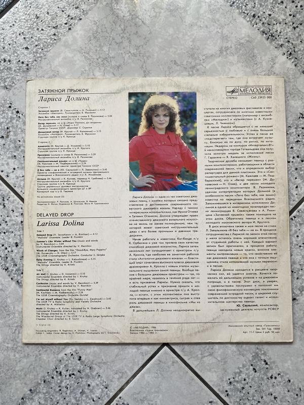 Виниловая пластинка Лариса Долина винтаж, Суми — 2/3