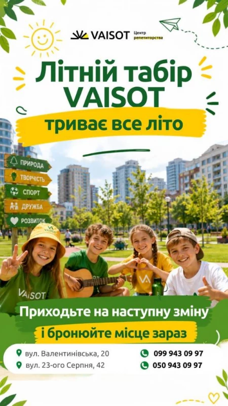 Денний табір “Сучасні діти”, Харьков — 1/7