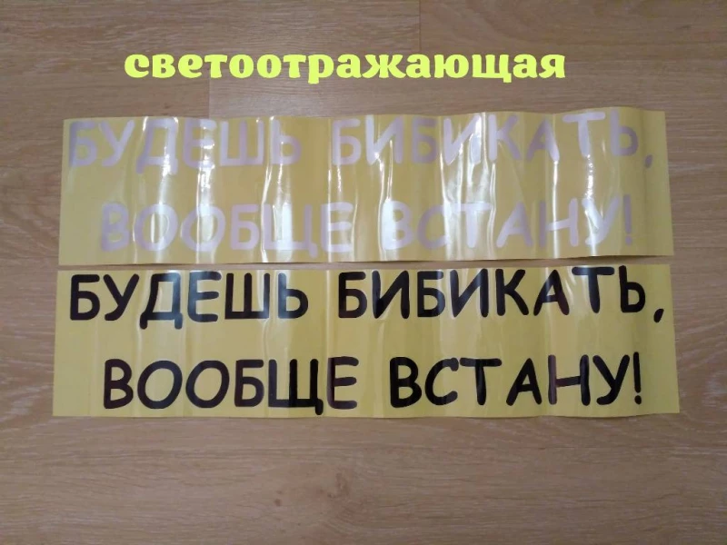Наклейки на авто Будешь бибикать вообще встану Белая, Черная