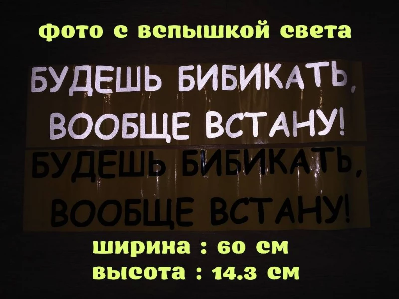 Наклейки на авто Будешь бибикать вообще встану Белая, Черная, Бориспіль — 2/8