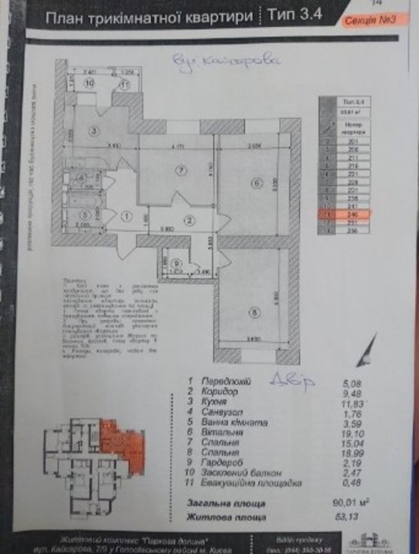 Квартира 3-кімн. продаж Київ – 51 м²