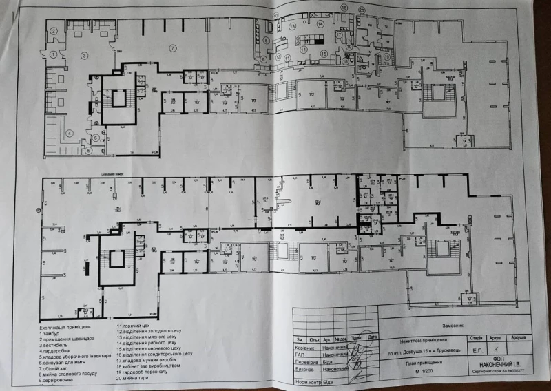 Комерційна нерухомість – 486 м², Трускавец — 12/12