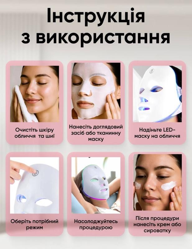Світлодіодна led маска 7 в 1 для обличчя, Київ — 4/9