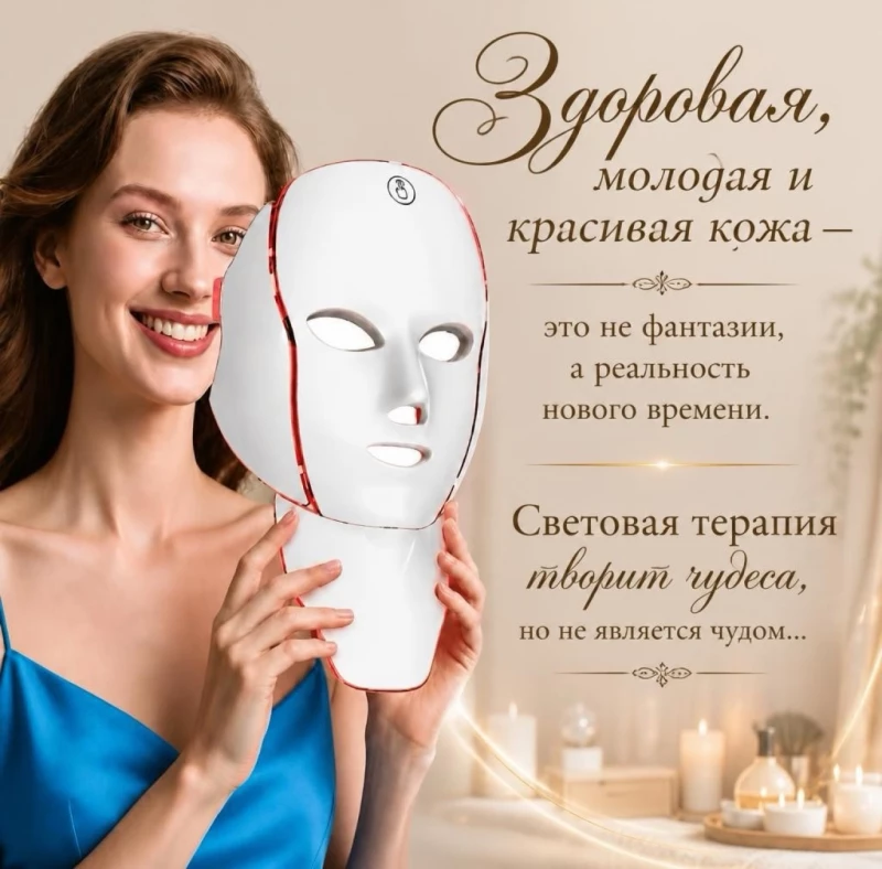 Світлодіодна led маска 7 в 1 для обличчя і шиї, Київ — 4/4