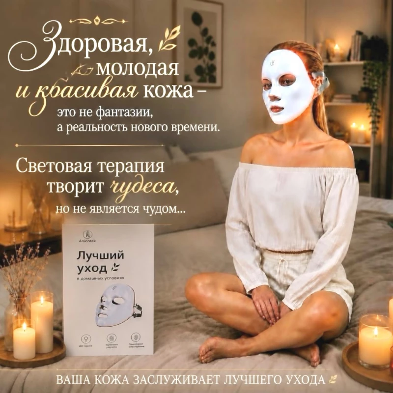 Світлодіодна led маска 7 в 1 для обличчя, Київ — 9/9