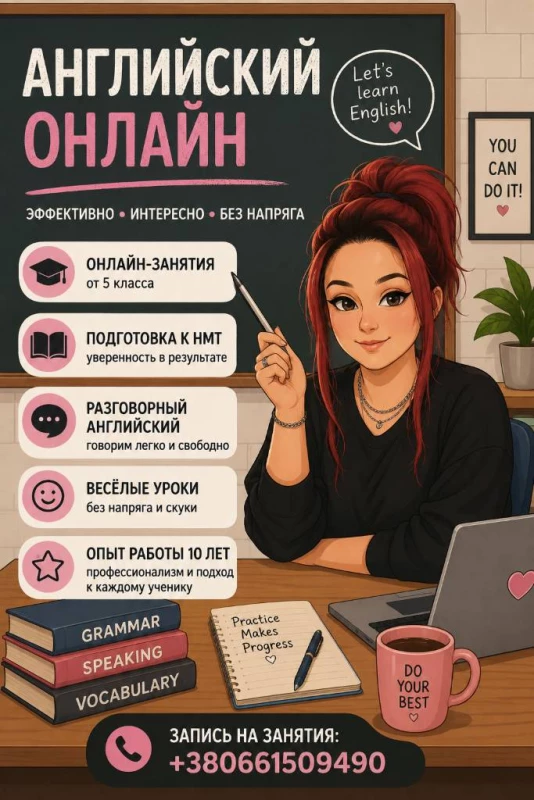 Репетитор английского