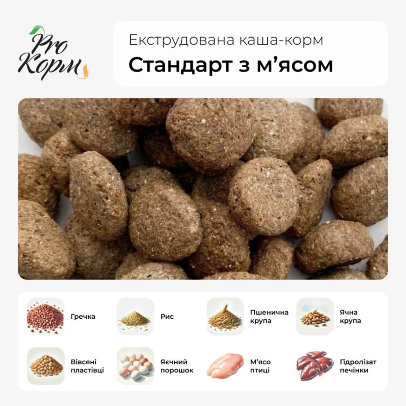 Екструдований корм каша для собак Стандарт з мясом, Дніпро — 2/5