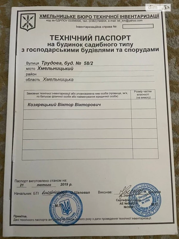 Будинок продаж Хмельницький, ЗаготЗерно – 270 м², Хмельницький — 4/5