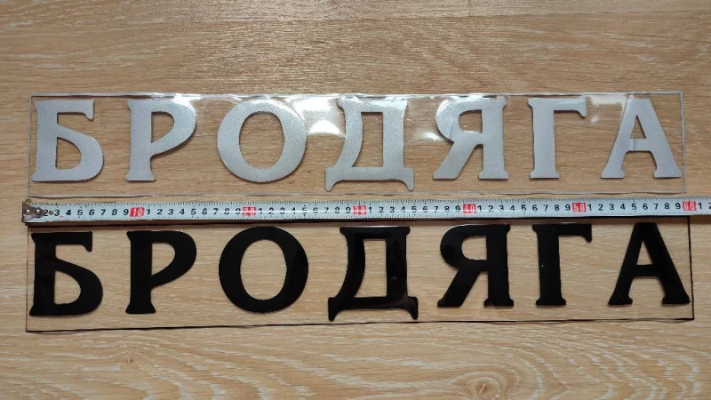 Наклейка на авто на заднее стекло Бродяга Черная, Белая светоотражающая