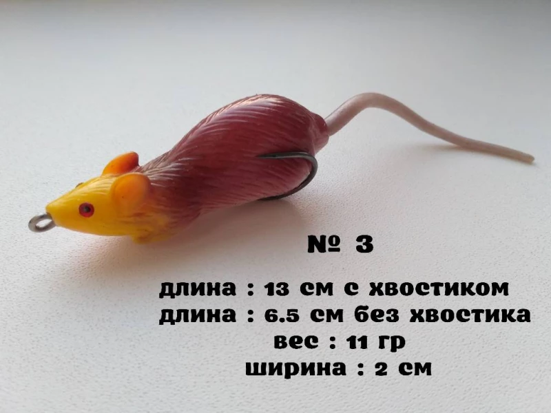 Мышка Незацепляйка № 3