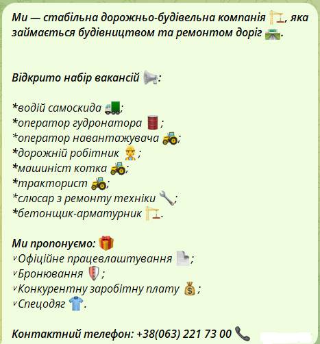 Работники в дорожную компанию