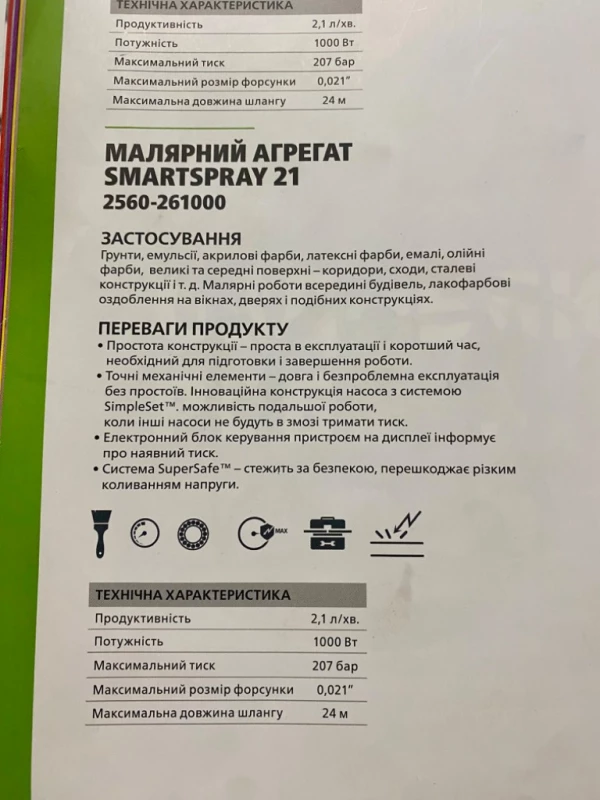 Фарборозпилювач Grone SmartSpray 21, Київ — 4/6