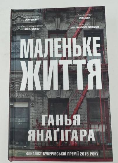 Книга  маленьке життя