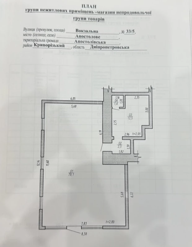 Комерційна нерухомість – 94.5 м², Апостолове — 8/8