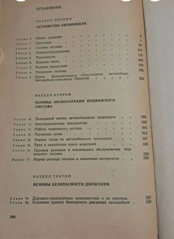 Автомобиль. Учебник водителя третьего класса., Запорожье — 2/4