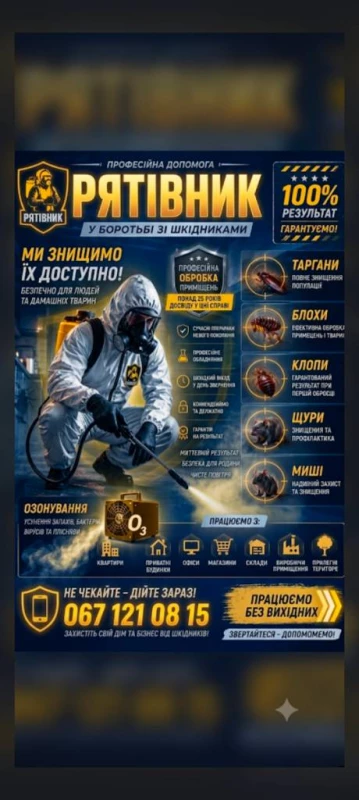 Професійна травля тарганів та клопів — чистота й спокій у вашій оселі