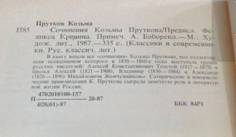 Книга.Сочинения Козьмы Пруткова., Запорожье — 3/3