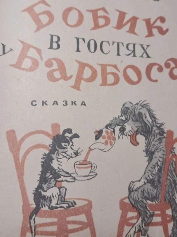 Книга детская-подшивка. ., Запорожье — 6/8