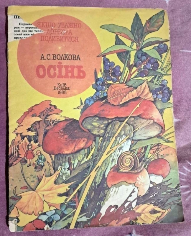 КнигаРеве віл на сто гірзагадки и др.литература, Запорожье — 3/8