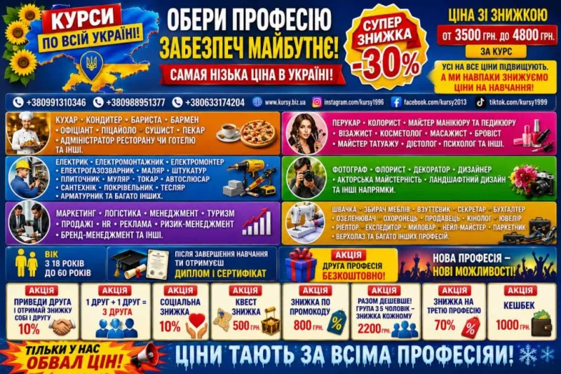 Курси перукаря, манікюра, візажиста, шугарінга, косметолога, бровіста