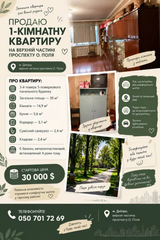 Продаю 1-кімнатну квартиру.