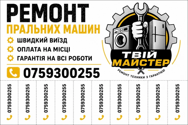 Ремонт стиральных машин Харьков