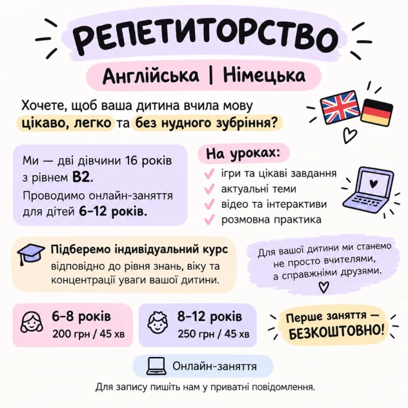 Репетиторство з англійської та німецької, Київ — 2/2