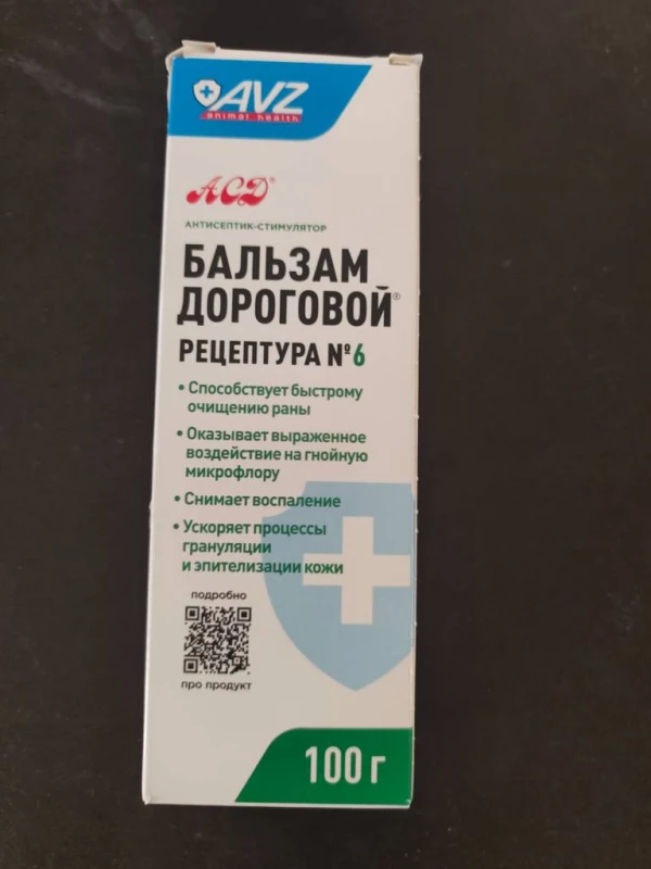Асд бальзам дороговой