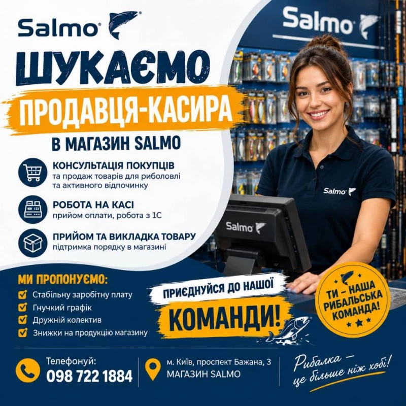 Продавець-касир Магазин Salmo