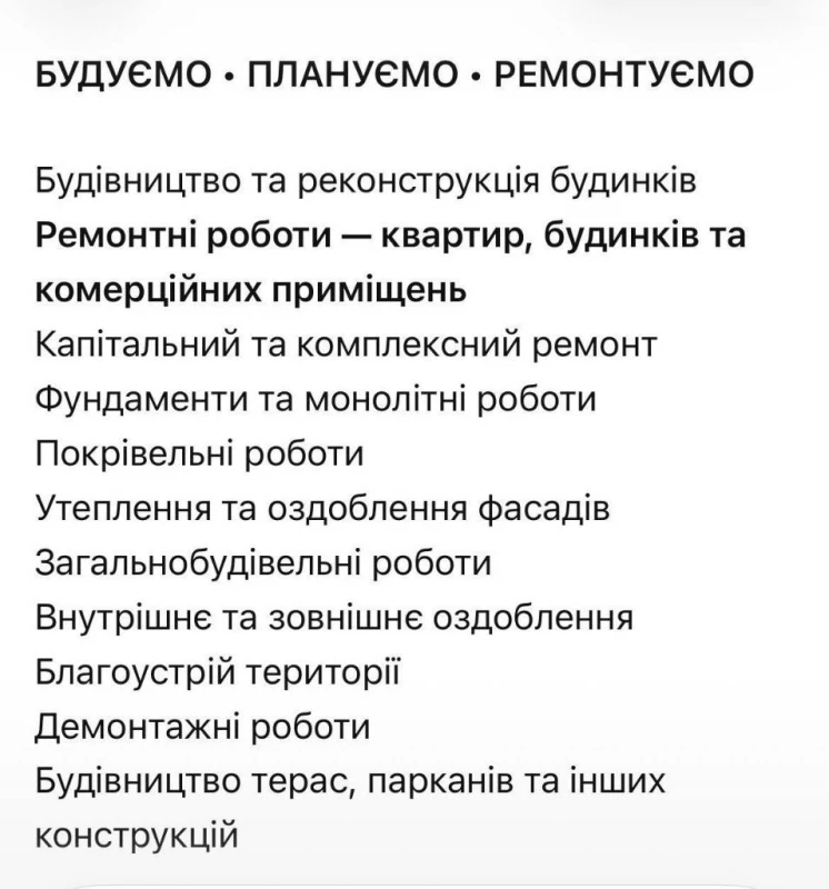 БУДУЄМО * ПЛАНУЄМО * РЕМОНТУЄМО, Киев — 2/2
