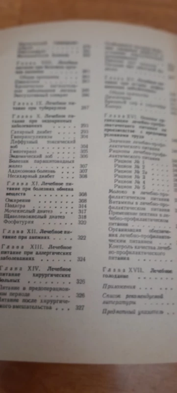 Линевский.Лечебное питание., Запорожье — 4/5