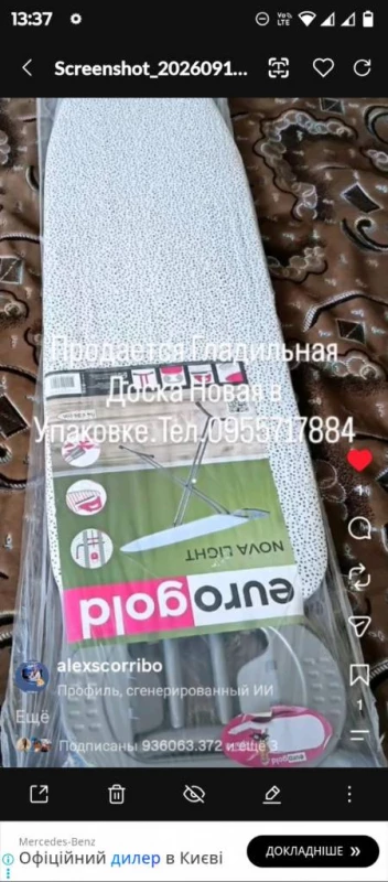 Продам гладильну доску