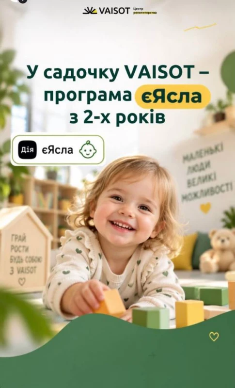 Дитячий садочок VAISOT, Харків — 5/6