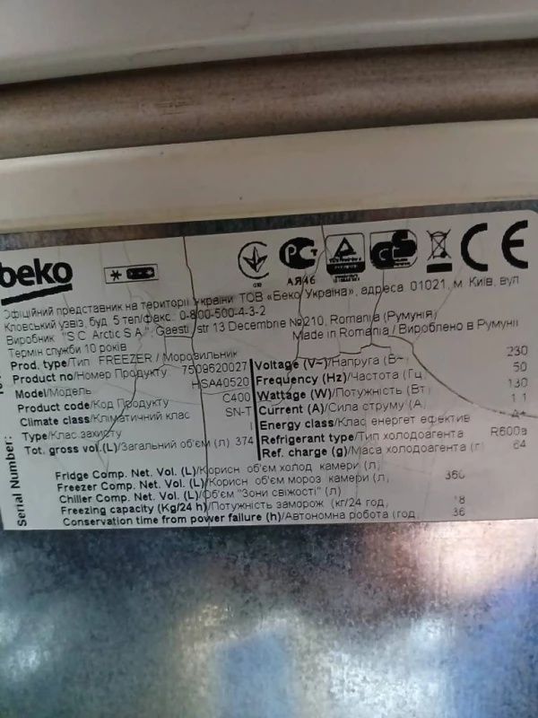 Продам морозильну камеру,Freezer Руминія, Харків — 2/2