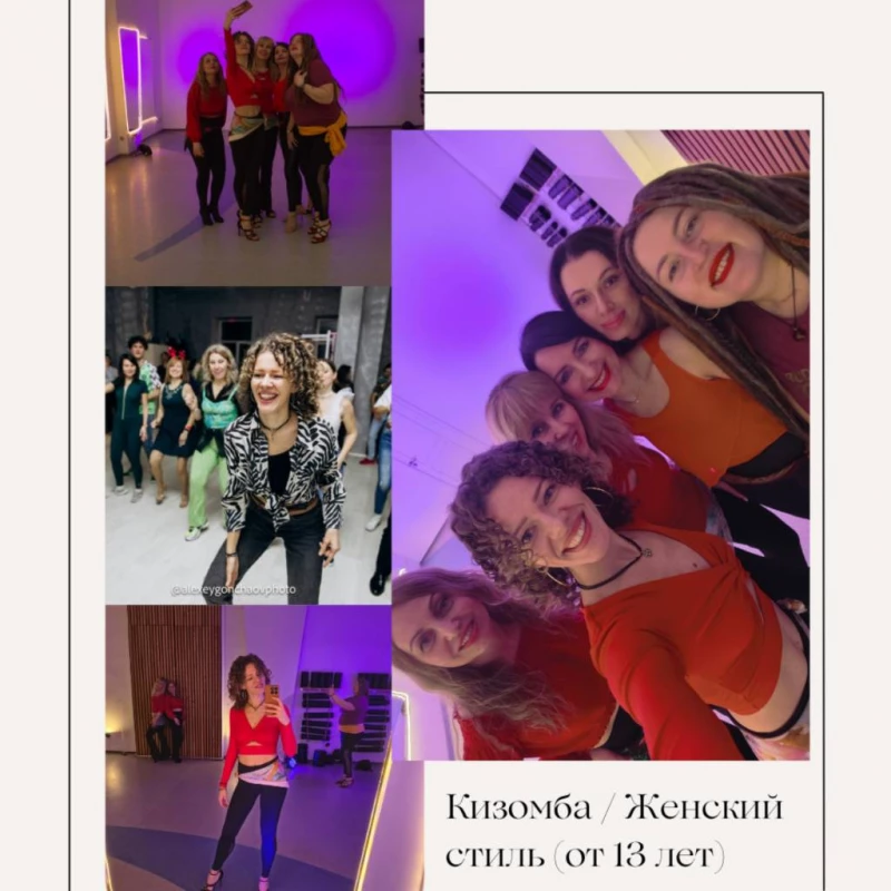 Кизомба / Женский стиль