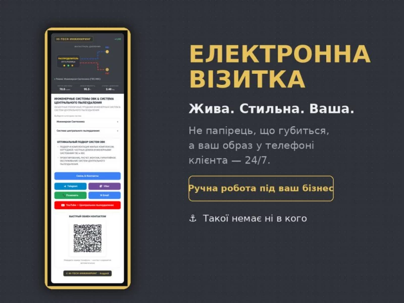 Электронная визитка, которая продает за вас 🔥, Одеса — 4/7