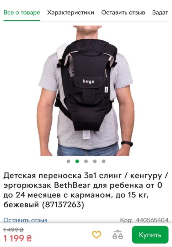 Детская переноска 3в1 слинг / кенгуру / эргорюкзак BethBear для ребенка от О до 24 месяцев с карманом, до 15 кг