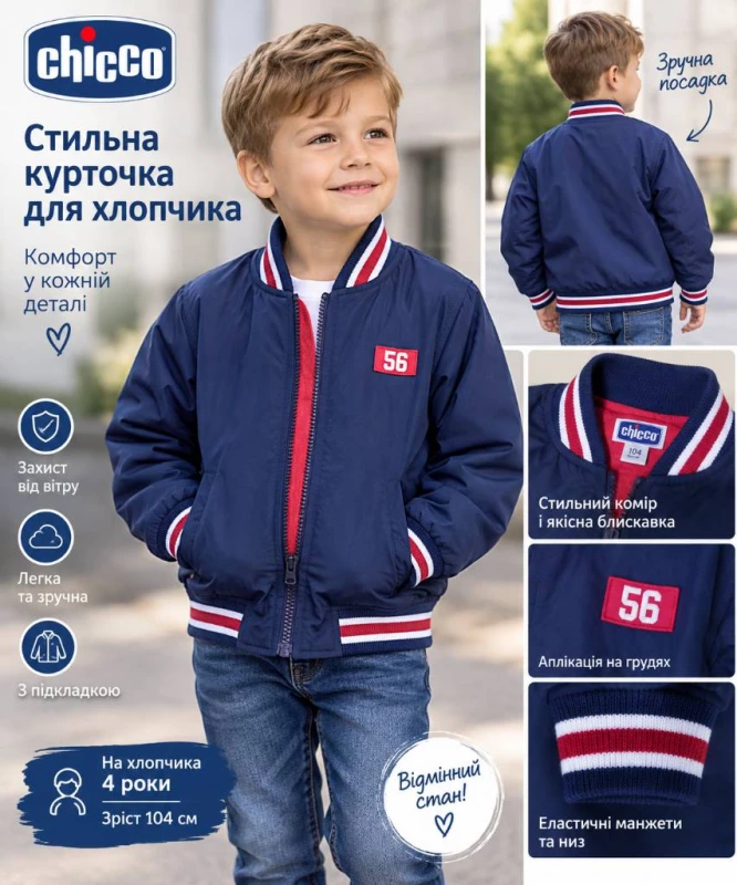 Курточка Chicco для хлопчика, 4 роки / 104 см