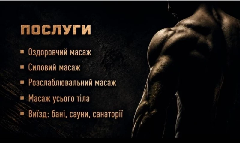 Массаж для мужчин масаж для чоловіків, Кам'янське — 2/13