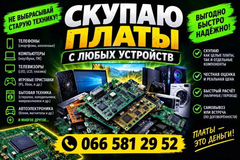 Электронный мусор