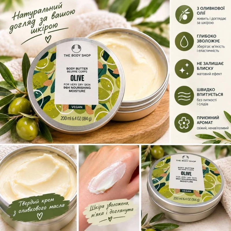 Крем для тіла твердий Body Butter Olive —