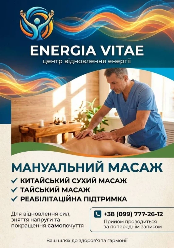 Мануальний масаж