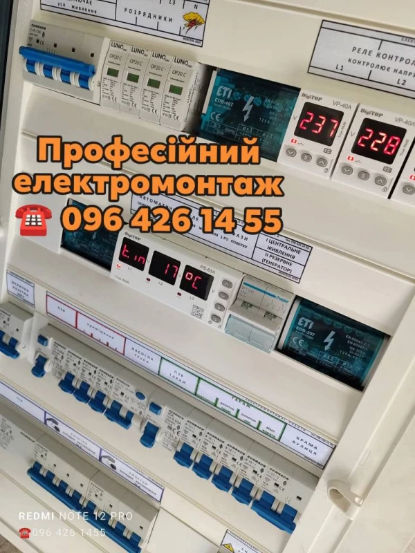 Електрик, Електромонтажні роботи, Комплексний електромонтаж ☎️ 0964261455, Самбір — 4/12