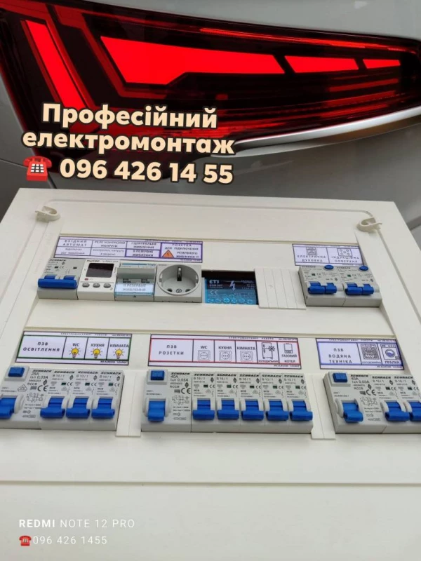 Електрик, Електромонтажні роботи, Комплексний електромонтаж ☎️ 0964261455, Самбір — 11/12