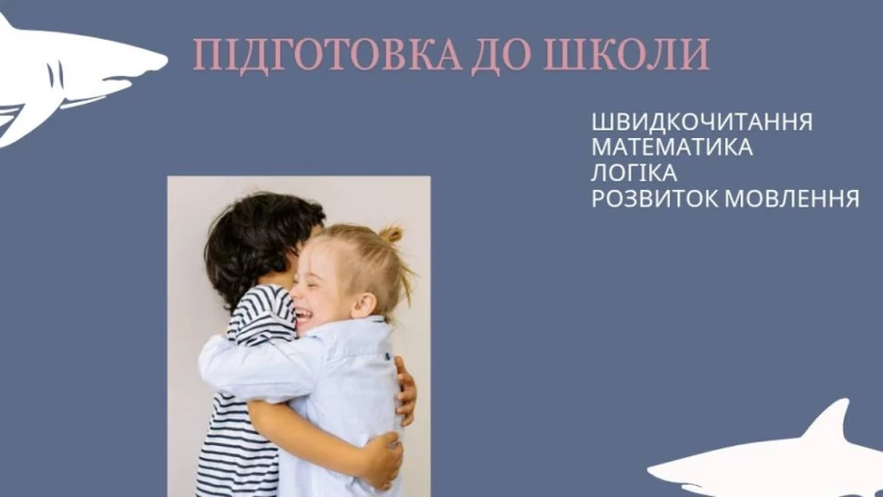 Репетиторський центр, онлайн допомога з шкільними предметами, Київ — 5/9