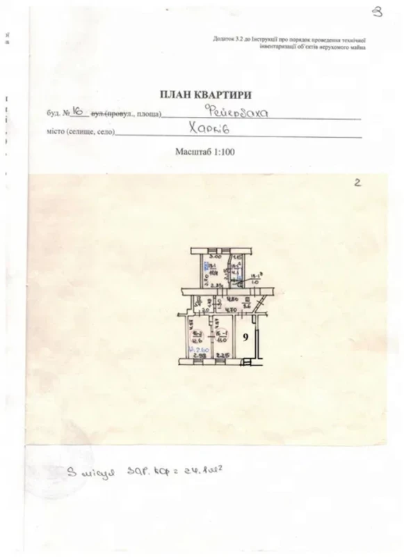 Квартира 3-кімн. продаж Харків, Салтовский (Московский) – 50 м², Харків — 8/8