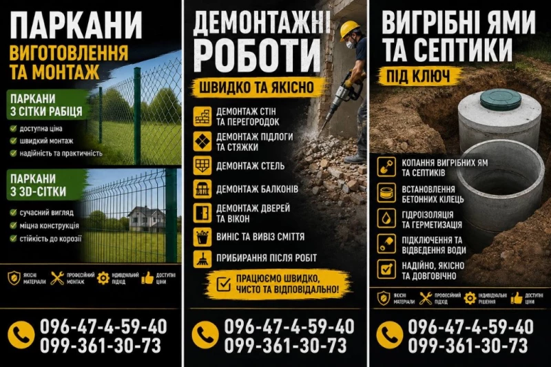 🍂 Холоди вже близько — не відкладайте ремонт на потім  Виконуємо: 🔨 Демонтажні роботи 🛠️ Ремонтні роботи 🏡 Встановлення парканів та огорож  Поки погода ще дозволяє — саме час закрити всі питання