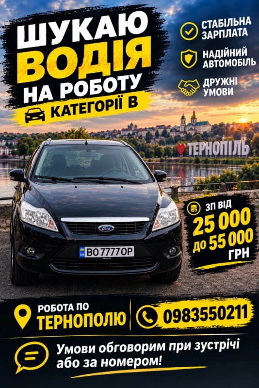 Потребую водія на роботу категорії Б