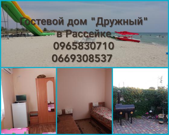 Відпочинок на Чорному морі