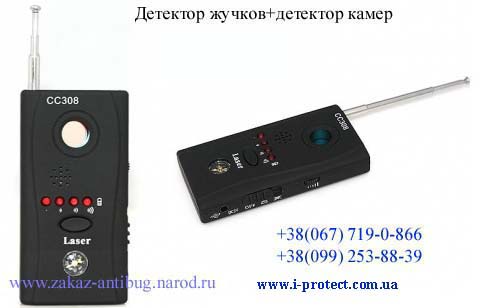 Профессиональный недорогой детектор спрятанных камер
